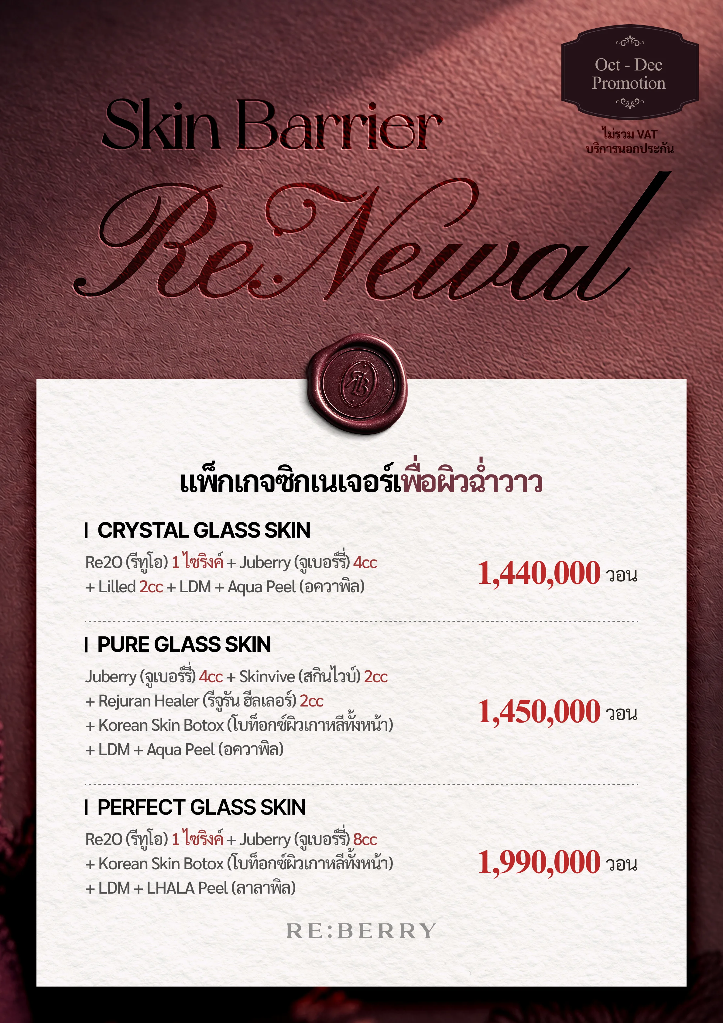 RE:BERRY กังนัม หน้า 2 — แพ็กเกจซิกเนเจอร์เพื่อผิวฉ่ำวาว: CRYSTAL GLASS SKIN: Re2O (รีทูโอ) 1 ไซริงค์ + Juberry (จูเบอร์รี่) 4cc + Lilled 2cc + LDM + Aqua Peel (อควาพิล) ₩1,440,000 · PURE GLASS SKIN: Juberry (จูเบอร์รี่) 4cc + Skinvive (สกินไวบ์) 2cc + Rejuran Healer (รีจูรัน ฮีลเลอร์) 2cc + Korean Skin botulinum toxin (โบทูลินัมท็อกซินผิวเกาหลีทั้งหน้า) + LDM + Aqua Peel (อควาพิล) ₩1,450,000 · PERFECT GLASS SKIN: Re2O (รีทูโอ) 1 ไซริงค์ + Juberry (จูเบอร์รี่) 8cc + Korean Skin botulinum toxin (โบทูลินัมท็อกซินผิวเกาหลีทั้งหน้า) + LDM + LHALA Peel (ลาลาพิล) ₩1,990,000 · ไม่รวม VAT