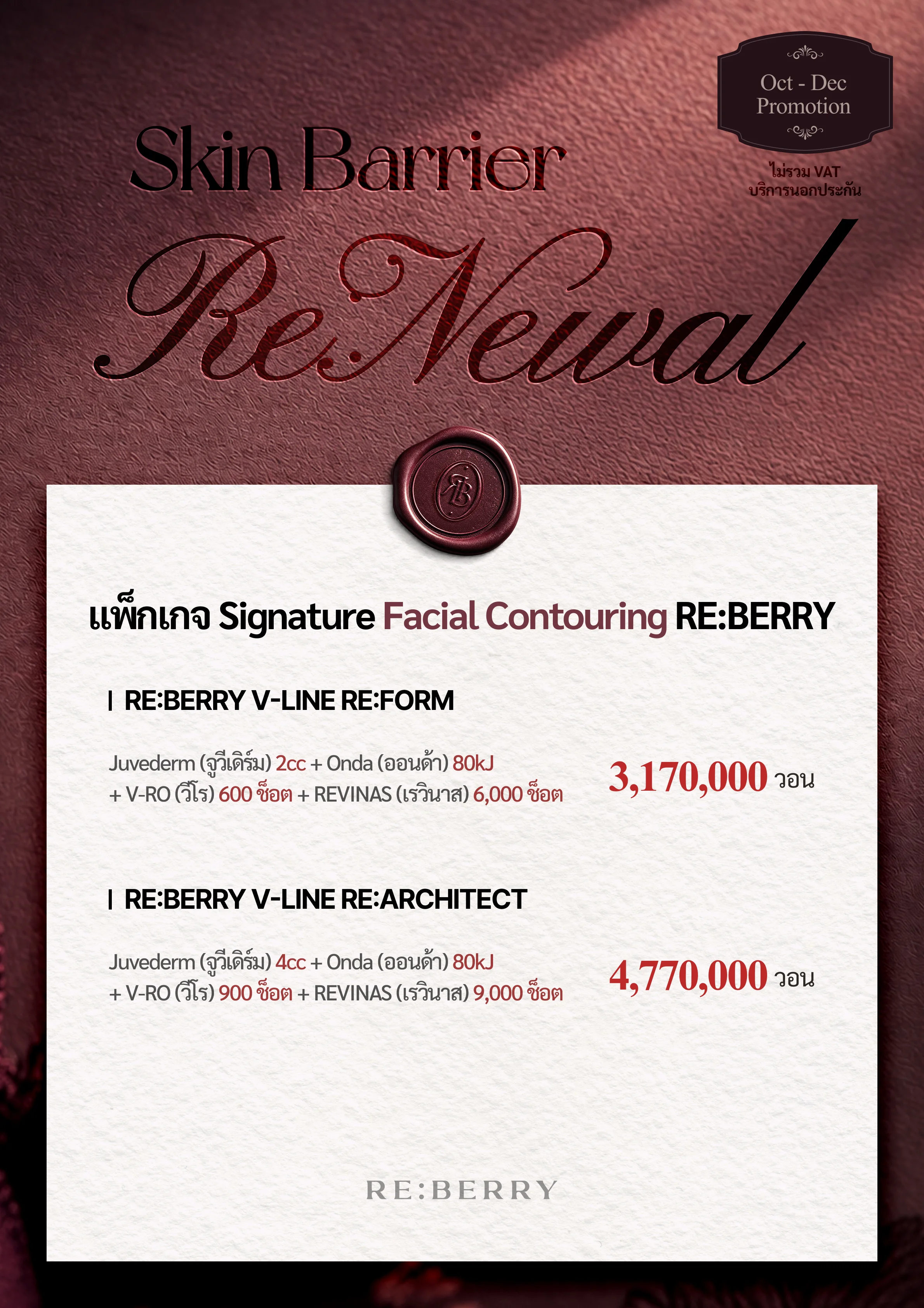 RE:BERRY กังนัม หน้า 6 — แพ็กเกจ Signature Facial Contouring RE:BERRY: RE:BERRY V-LINE RE:FORM: Juvederm (จูวีเดิร์ม) 2cc + Onda (ออนด้า) 80kJ + V-RO (วีโร) 600 ช็อต + REVINAS (เรวินาส) 6,000 ช็อต ₩3,170,000 · RE:BERRY V-LINE RE:ARCHITECT: Juvederm (จูวีเดิร์ม) 4cc + Onda (ออนด้า) 80kJ + V-RO (วีโร) 900 ช็อต + REVINAS (เรวินาส) 9,000 ช็อต ₩4,770,000 · ไม่รวม VAT