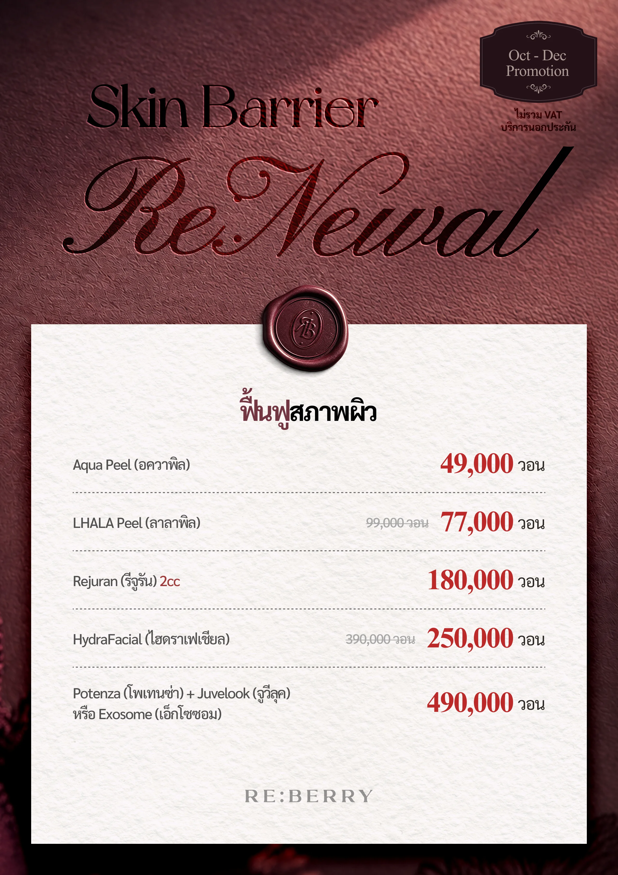 RE:BERRY กังนัม หน้า 8 — ฟื้นฟูสภาพผิว: Aqua Peel (อควาพิล) ₩49,000 · LHALA Peel (ลาลาพิล) ราคาปกติ ₩99,000 เหลือ ₩77,000 · Rejuran (รีจูรัน) 2cc ₩180,000 · HydraFacial (ไฮดราเฟเชียล) ราคาปกติ ₩390,000 เหลือ ₩250,000 · Potenza (โพเทนซ่า) + Juvelook (จูวีลุค) หรือ Exosome (เอ็กโซซอม) ₩490,000 · ไม่รวม VAT