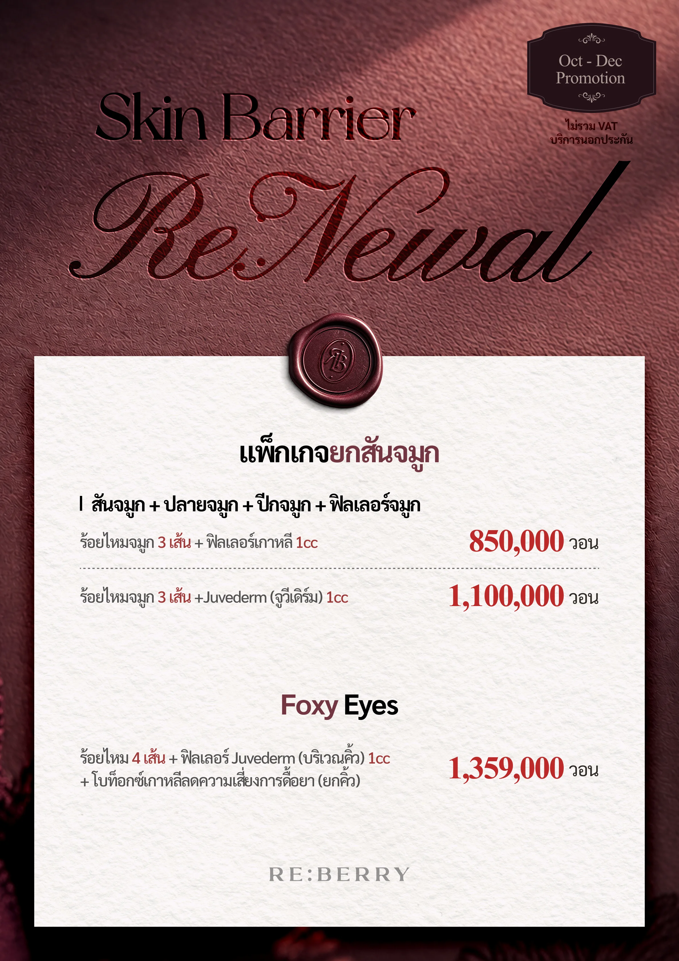 RE:BERRY กังนัม หน้า 11 — แพ็กเกจยกสันจมูก และ Foxy Eyes: แพ็กเกจยกสันจมูก (สันจมูก + ปลายจมูก + ปีกจมูก + ฟิลเลอร์จมูก): ร้อยไหมจมูก 3 เส้น + ฟิลเลอร์เกาหลี 1cc ₩850,000 · ร้อยไหมจมูก 3 เส้น + Juvederm (จูวีเดิร์ม) 1cc ₩1,100,000 · Foxy Eyes: ร้อยไหม 4 เส้น + ฟิลเลอร์ Juvederm (บริเวณคิ้ว) 1cc + โบทูลินัมท็อกซินเกาหลีลดความเสี่ยงการดื้อยา (ยกคิ้ว) ₩1,359,000 · ไม่รวม VAT