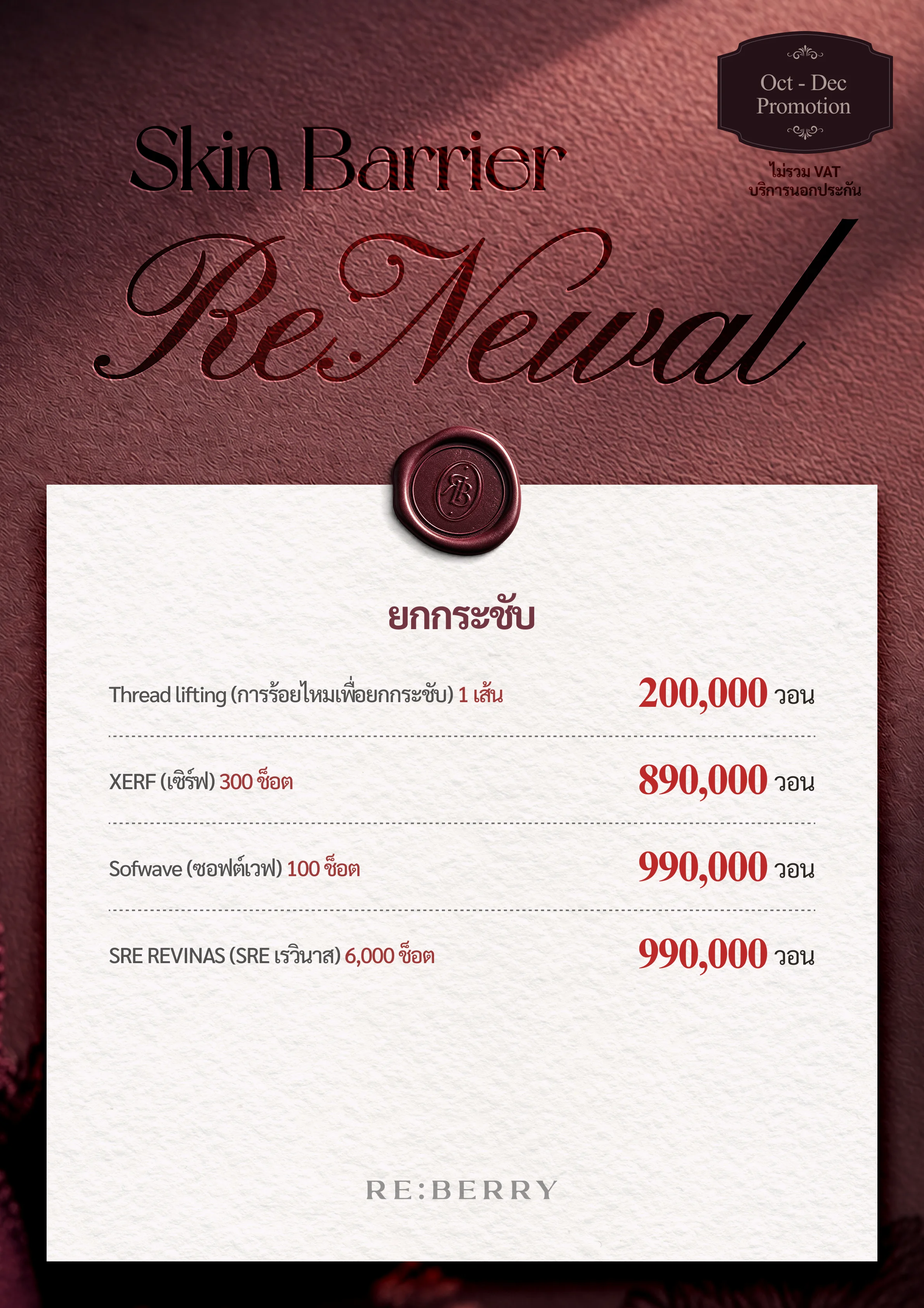 RE:BERRY กังนัม หน้า 13 — ยกกระชับ: Thread lifting (การร้อยไหมเพื่อยกกระชับ) 1 เส้น ₩200,000 · XERF (เซิร์ฟ) 300 ช็อต ₩890,000 · Sofwave (ซอฟต์เวฟ) 100 ช็อต ₩990,000 · SRE REVINAS (SRE เรวินาส) 6,000 ช็อต ₩990,000 · ไม่รวม VAT