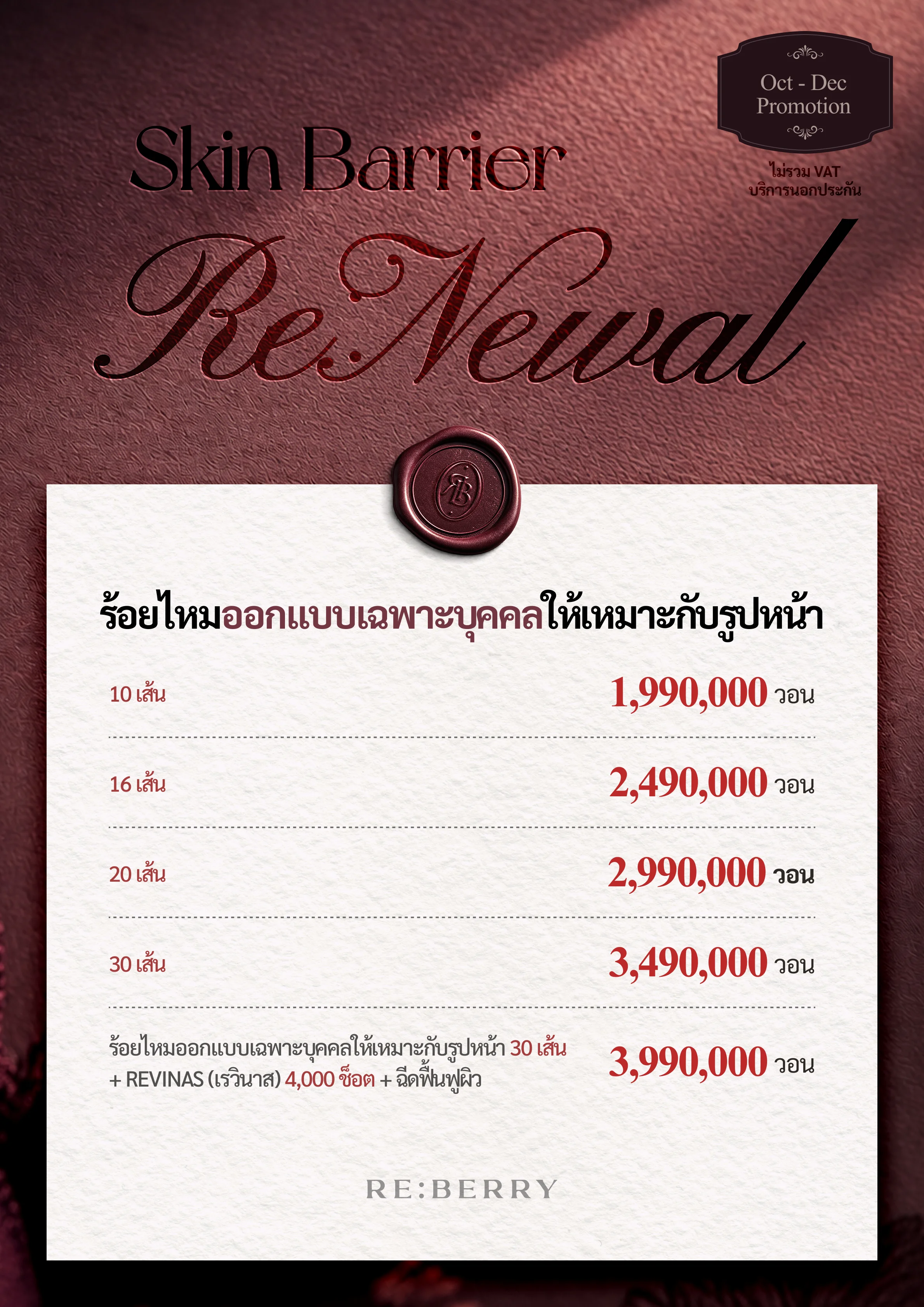 RE:BERRY กังนัม หน้า 14 — ร้อยไหมออกแบบเฉพาะบุคคลให้เหมาะกับรูปหน้า: 10 เส้น ₩1,990,000 · 16 เส้น ₩2,490,000 · 20 เส้น ₩2,990,000 · 30 เส้น ₩3,490,000 · ร้อยไหมออกแบบเฉพาะบุคคลให้เหมาะกับรูปหน้า 30 เส้น + REVINAS (เรวินาส) 4,000 ช็อต + ฉีดฟื้นฟูผิว ₩3,990,000 · ไม่รวม VAT