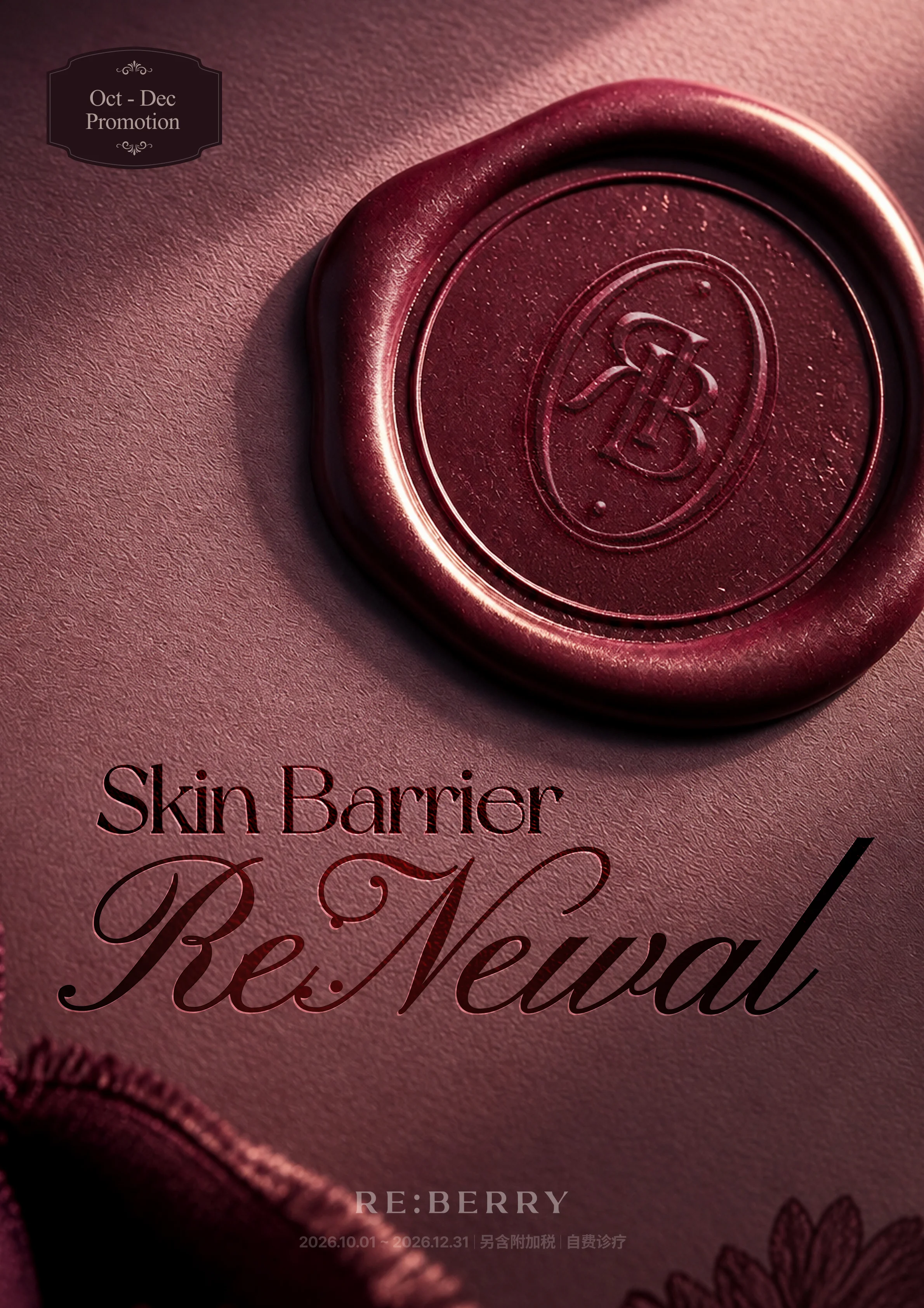 RE:BERRY 江南 第1页 — Skin Barrier ReNewal: 另含附加税