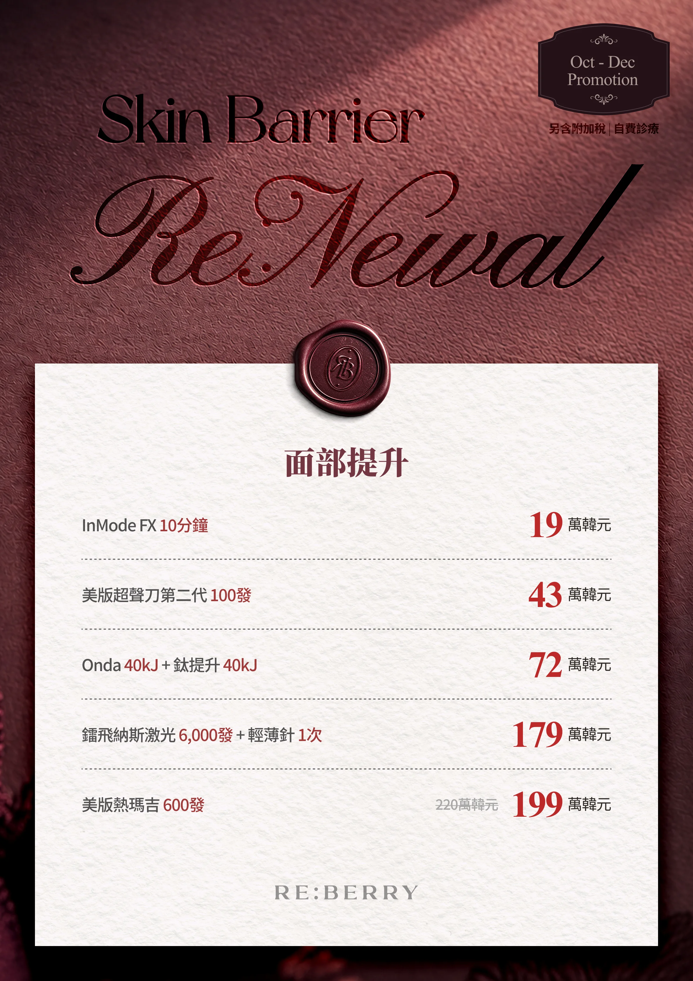 RE:BERRY 江南 第12頁 — 面部提升: InMode FX 10分鐘 ₩190,000 · 美版超聲刀第二代 100發 ₩430,000 · Onda 40kJ + 鈦提升 40kJ ₩720,000 · 鐳飛納斯激光 6,000發 + 輕薄針 1次 ₩1,790,000 · 美版熱瑪吉 600發 原價₩2,200,000，現價₩1,990,000 · 另含附加稅